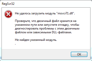 файл msvcr71.dll