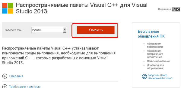 скачать файл msvcr71.dll для Windows 7