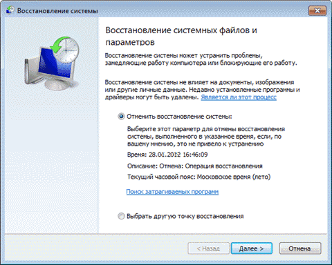 Восстановление системы